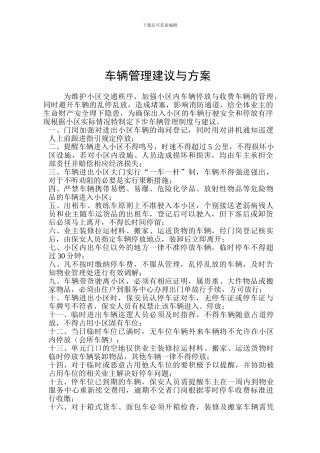 车库管理规定