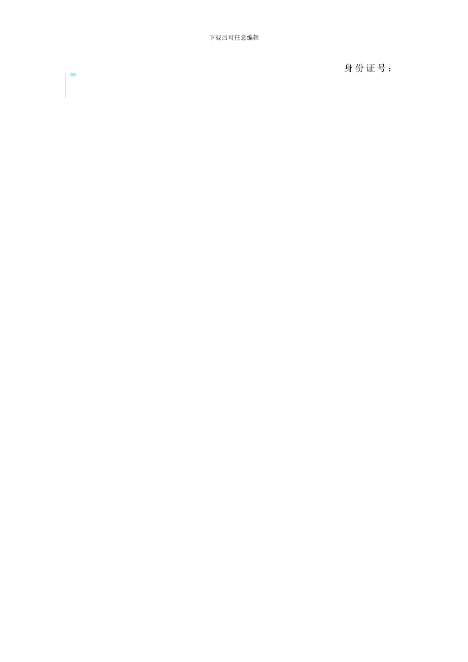 车辆代持协议_第2页