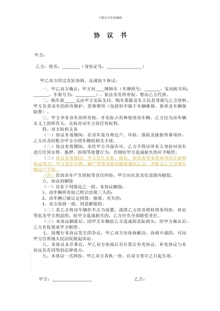 车辆代持协议