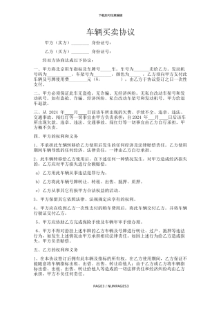 车辆买卖合同