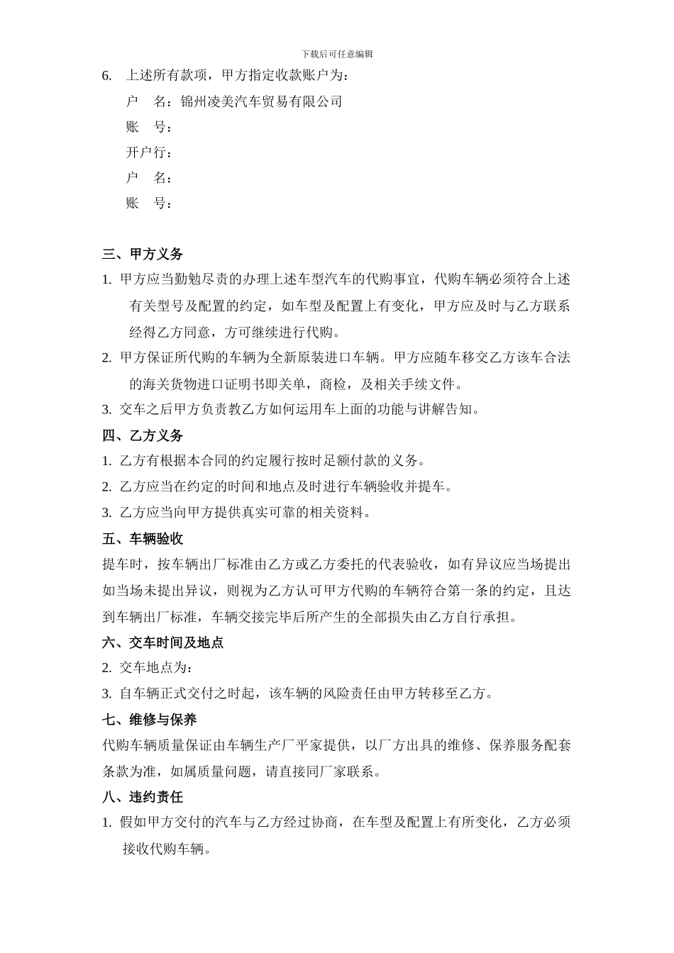 车辆代购合同修改版liuju2_第2页