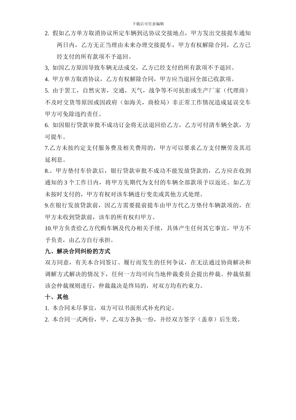 车辆代购合同修改版liuju2_第3页