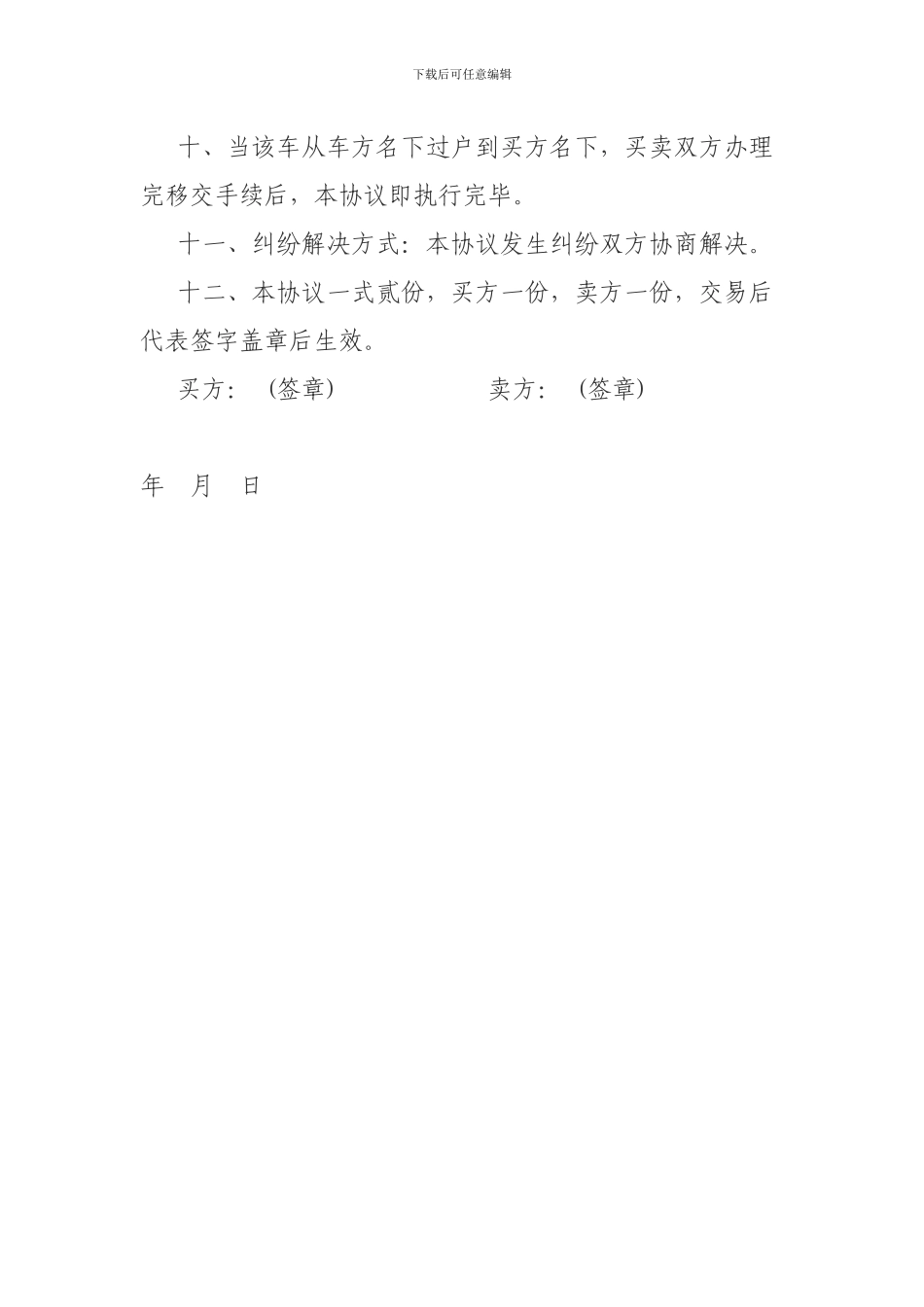 车辆交易协议书_第3页