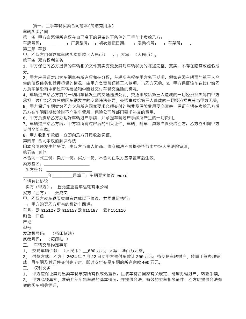 车辆买卖合同范本_第1页