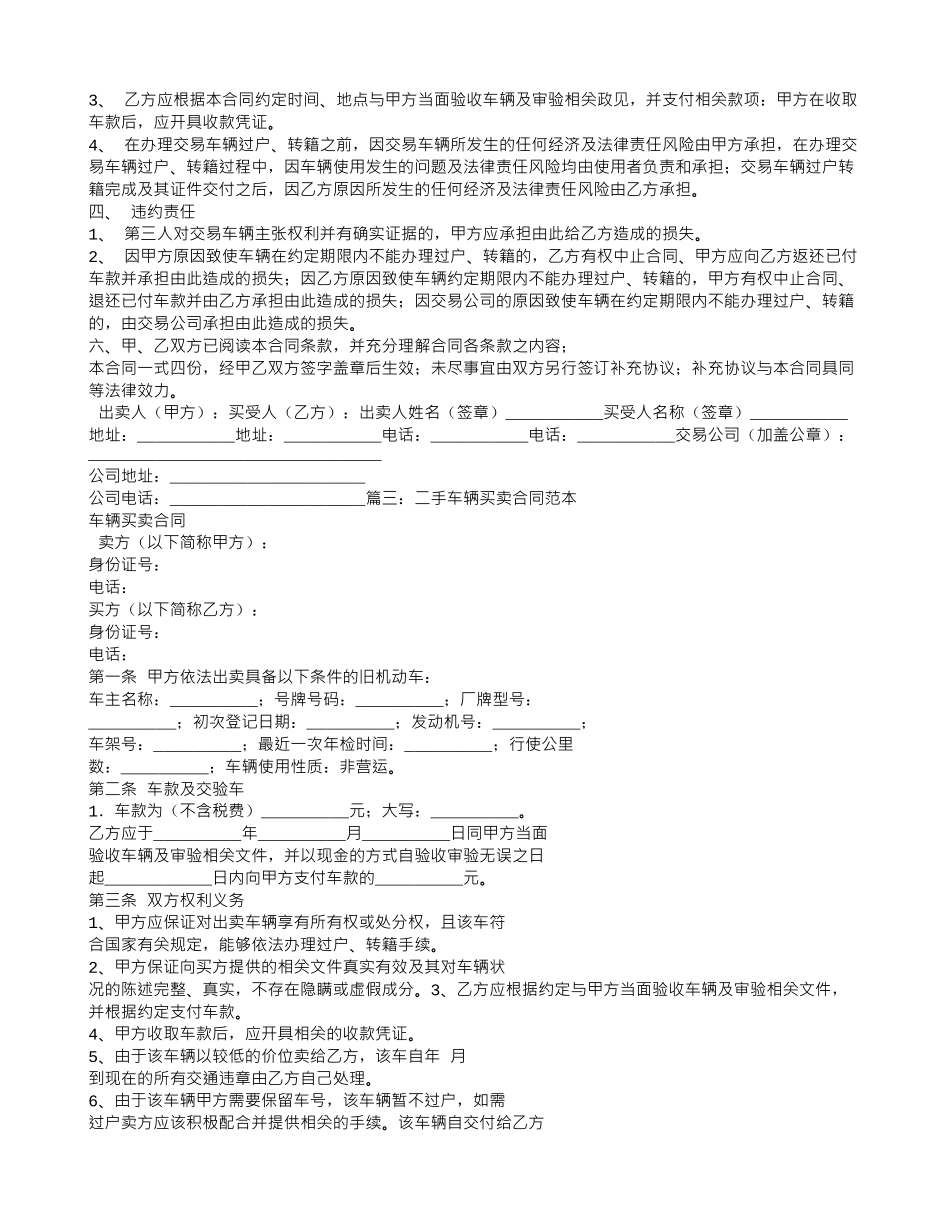 车辆买卖合同范本_第2页