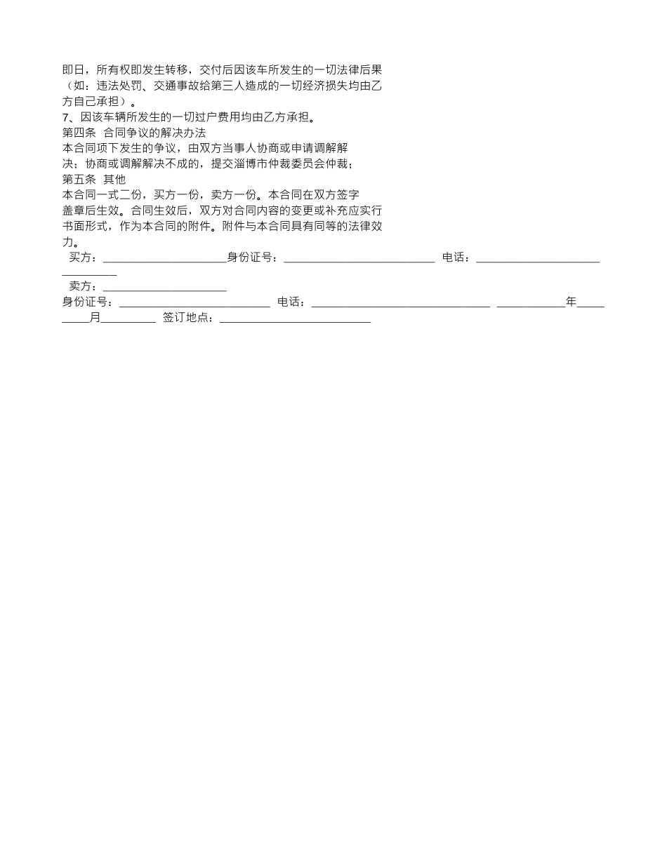 车辆买卖合同范本_第3页