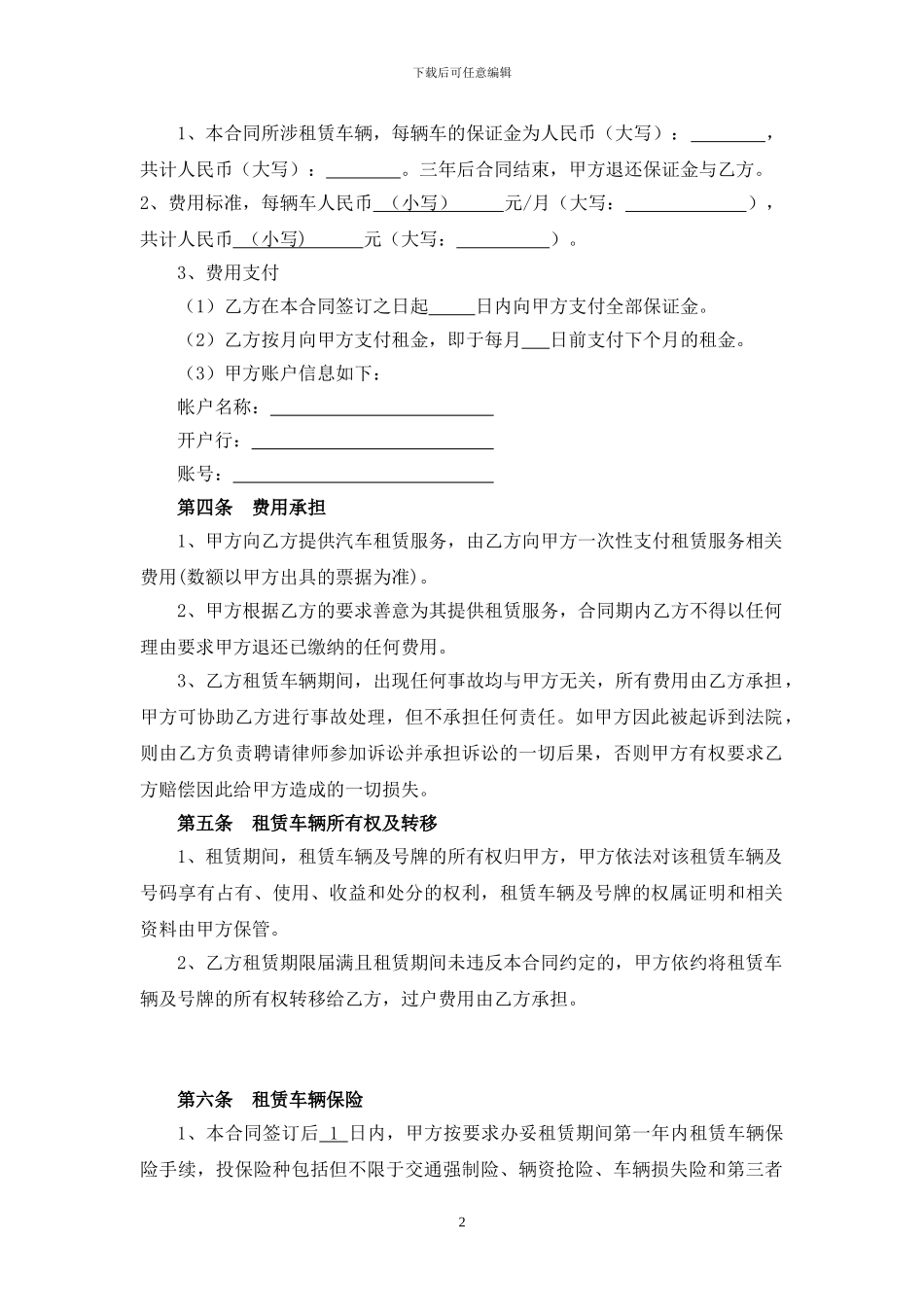 车辆以租代购合同_第2页