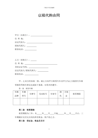 车辆以租代购合同