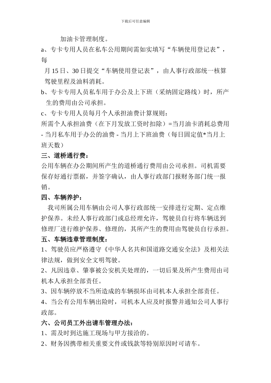 车辆使用及车辆管理制度暂行办法_第2页