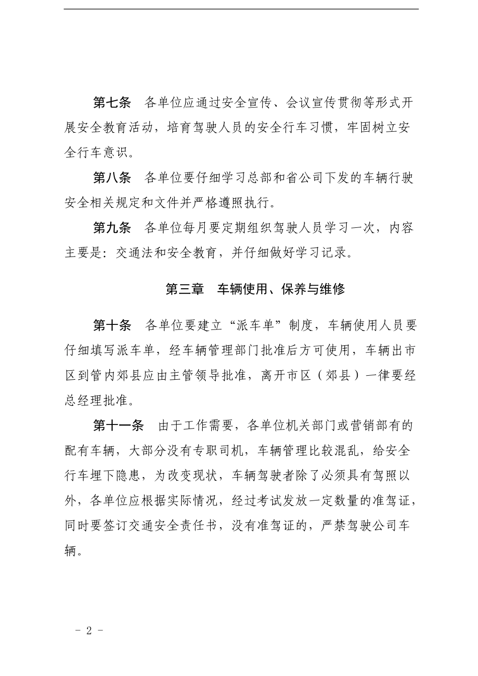 车辆使用安全管理制度_第2页