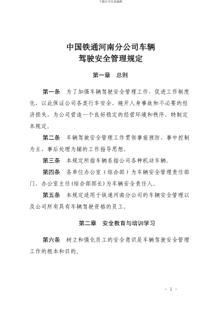 车辆使用安全管理制度