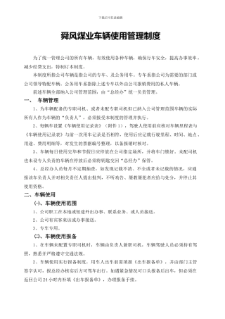 车辆使用报备管理制度