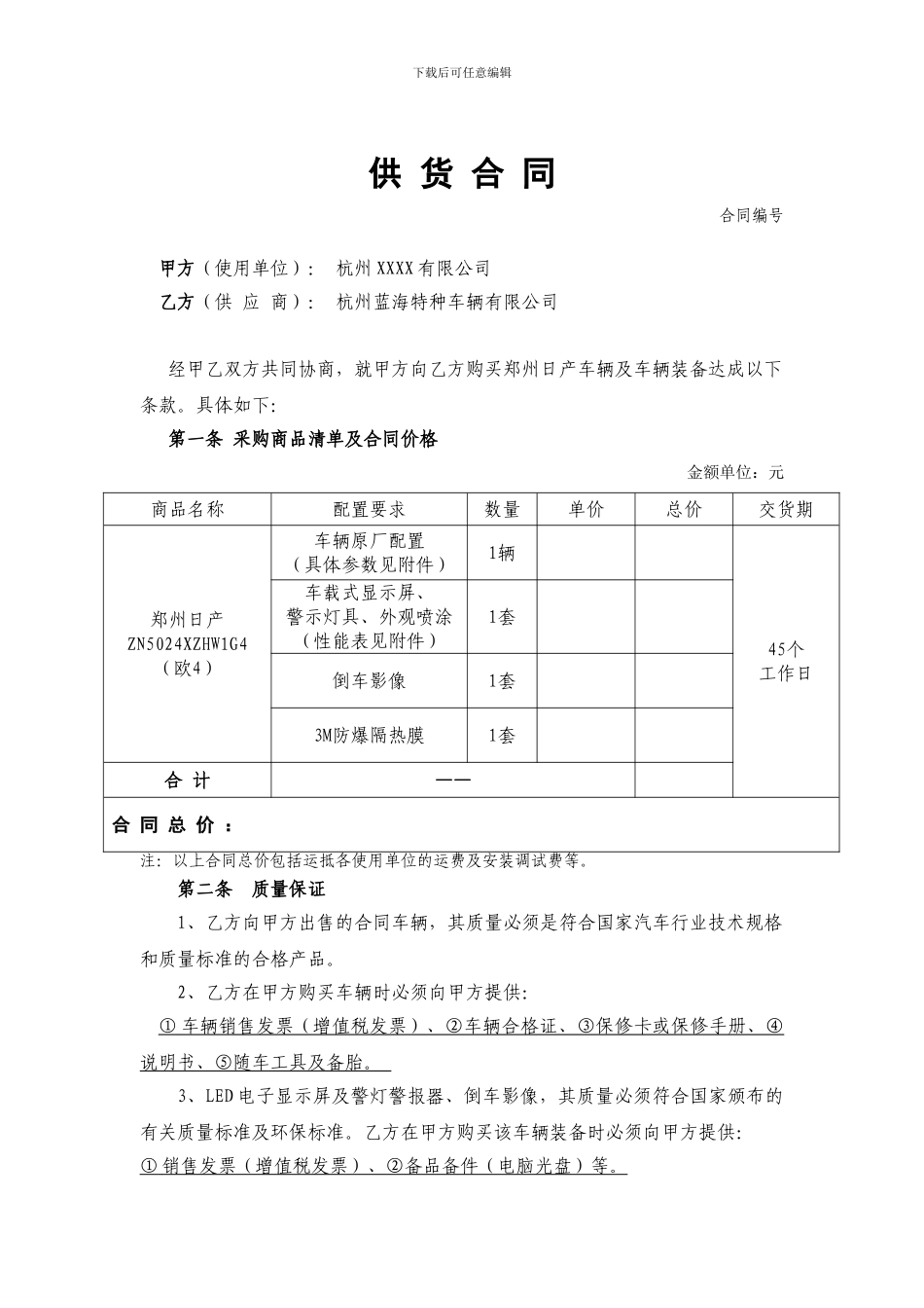车辆供货合同_第1页