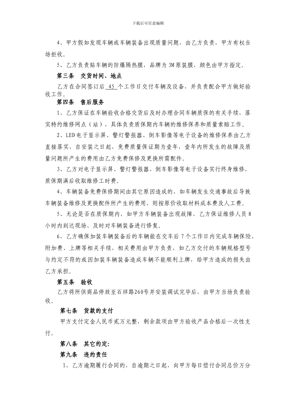 车辆供货合同_第2页