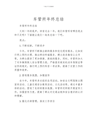 车管所年终总结
