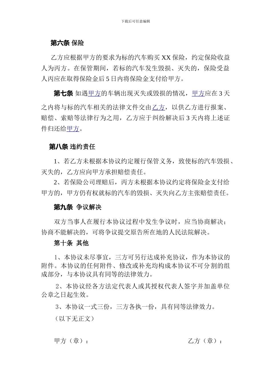 车辆保管协议_第2页