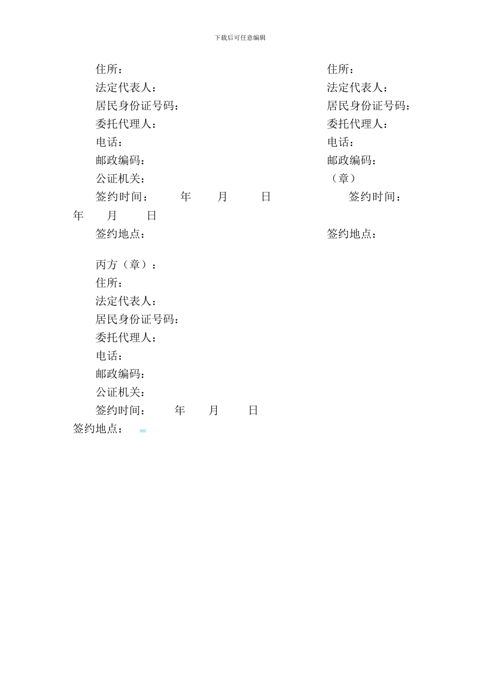 车辆保管协议_第3页