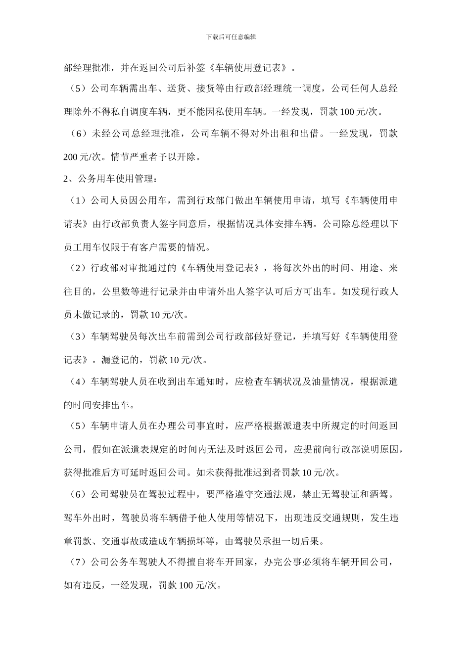 车辆使用管理制度_第2页