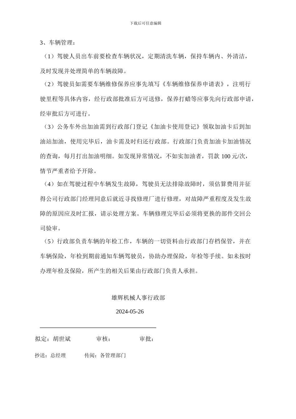 车辆使用管理制度_第3页