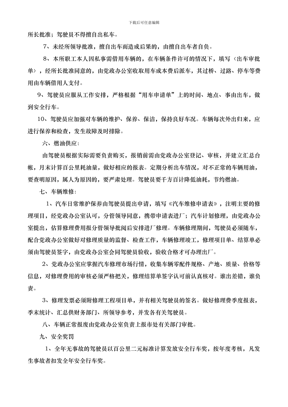 车辆使用维修管理制度_第2页