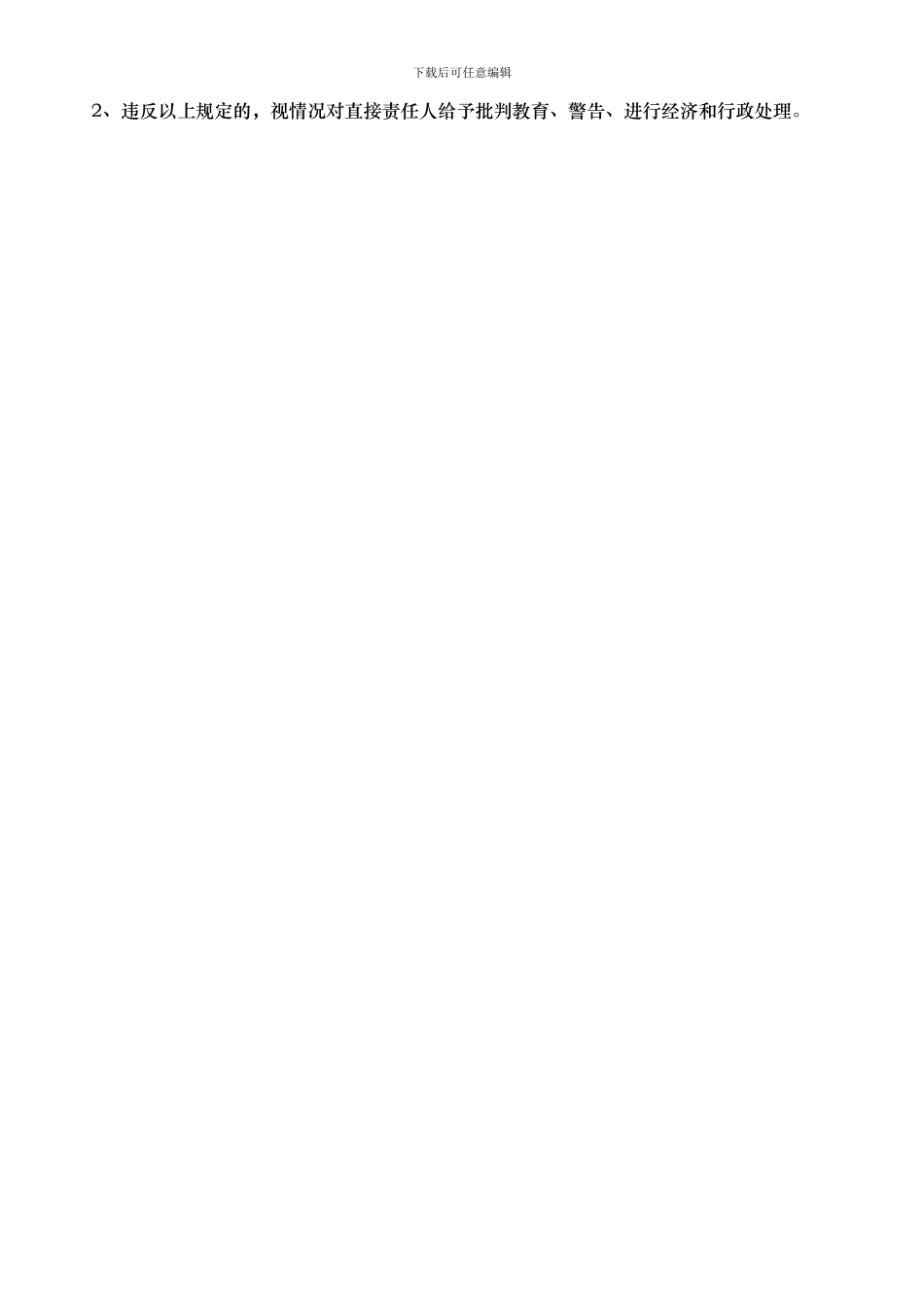 车辆使用维修管理制度_第3页