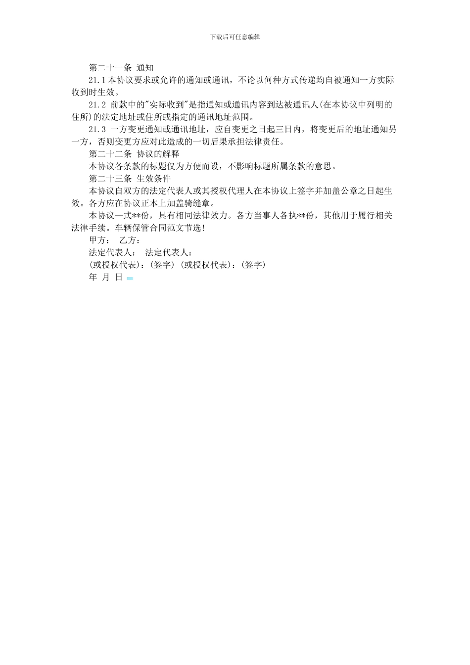 车辆保管合同样本2024_第3页