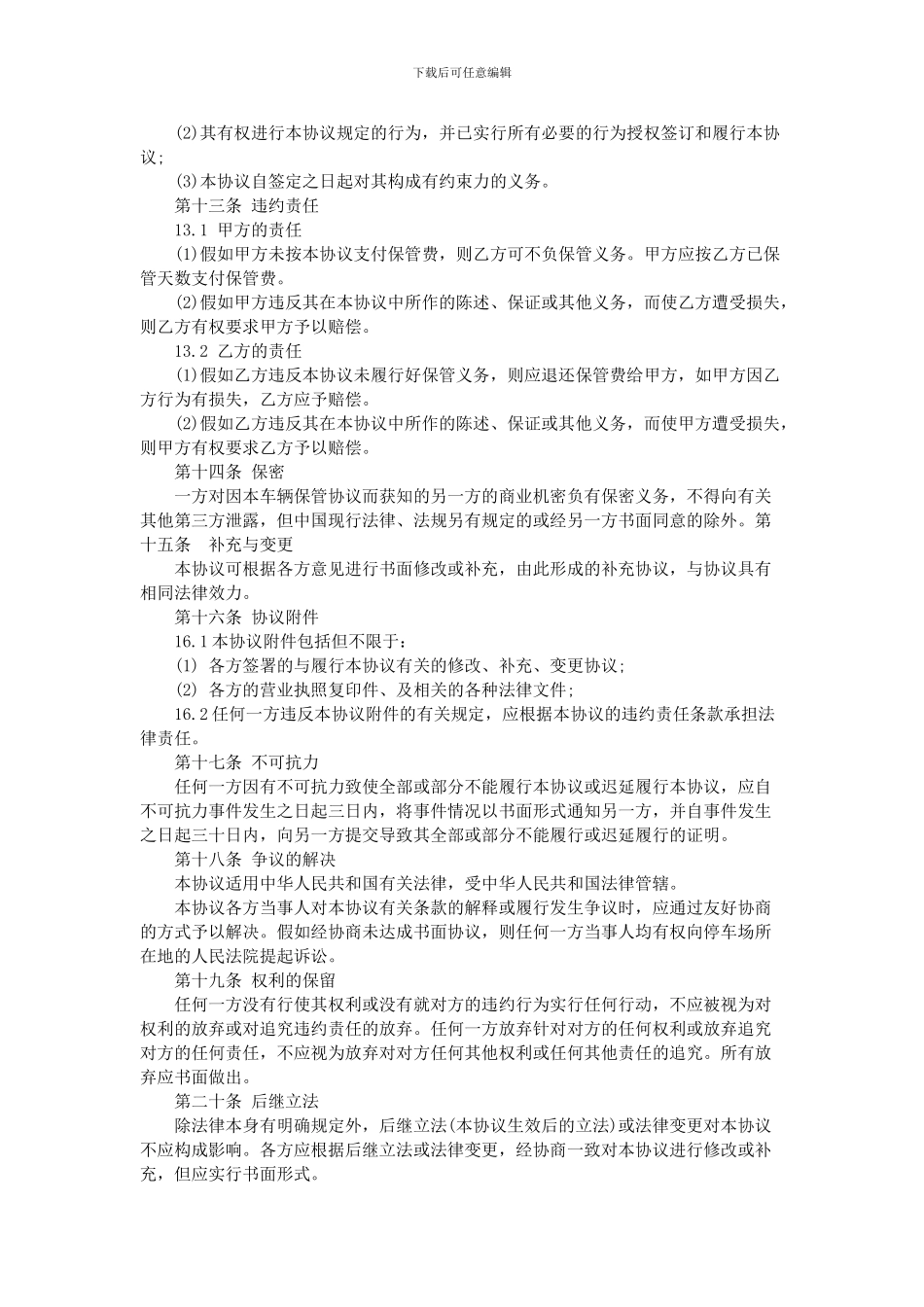 车辆保管合同范本_第2页