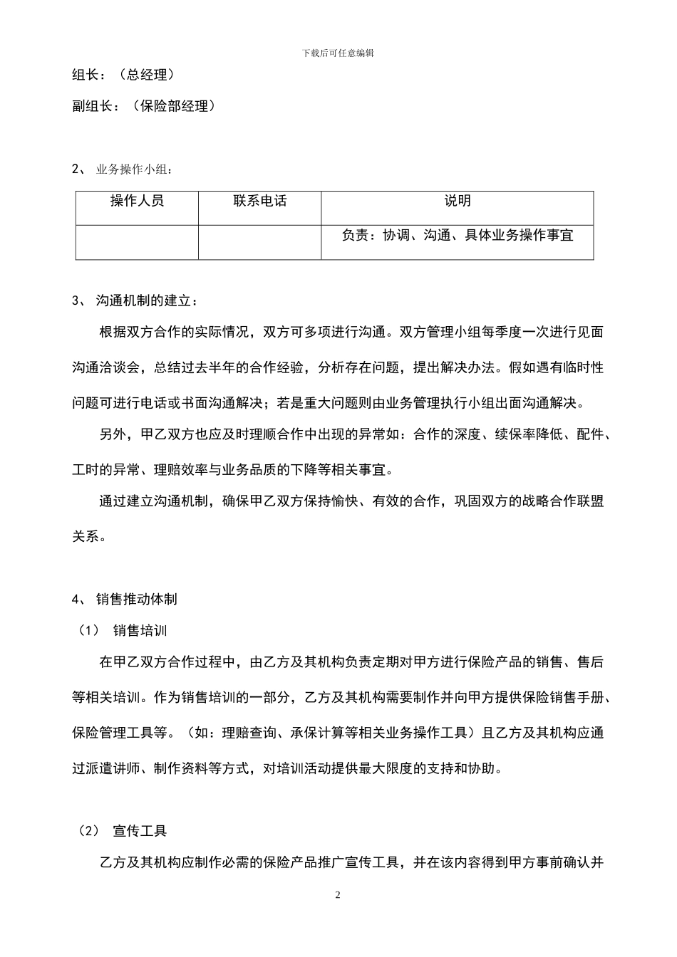 车辆保险业务合作协议_第2页