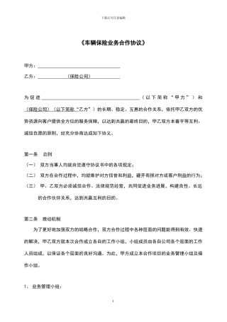 车辆保险业务合作协议
