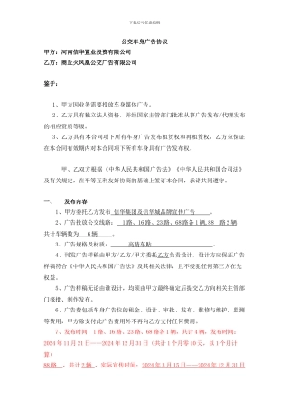 车身广告合同--已修