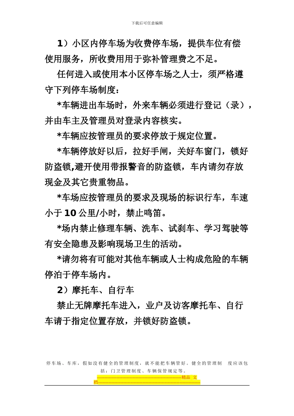 车辆停放管理制度_第2页