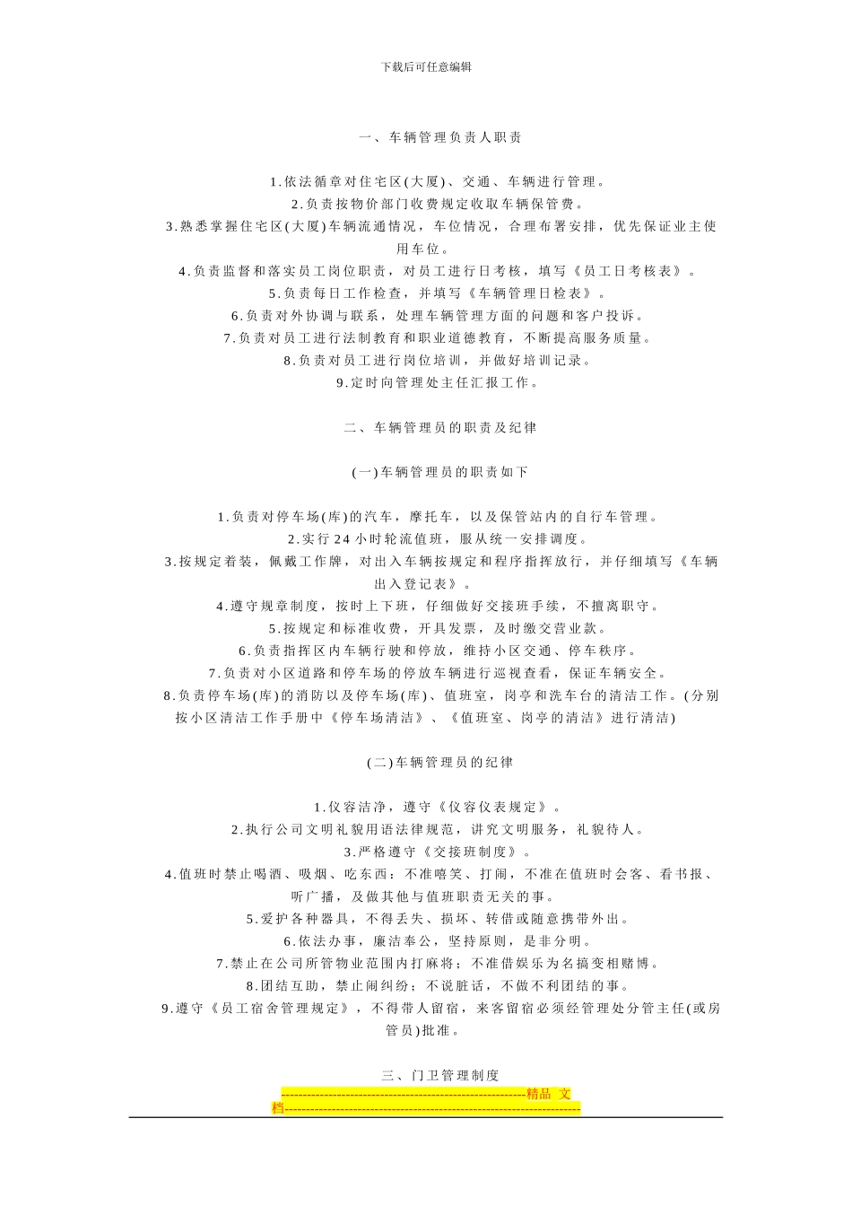 车辆停放管理制度_第3页