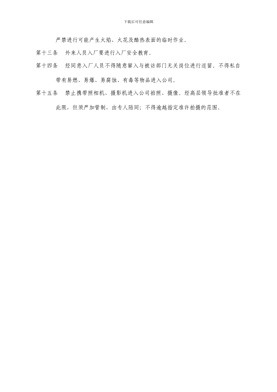 车辆出入厂区管理及厂内交通管理规定_第2页