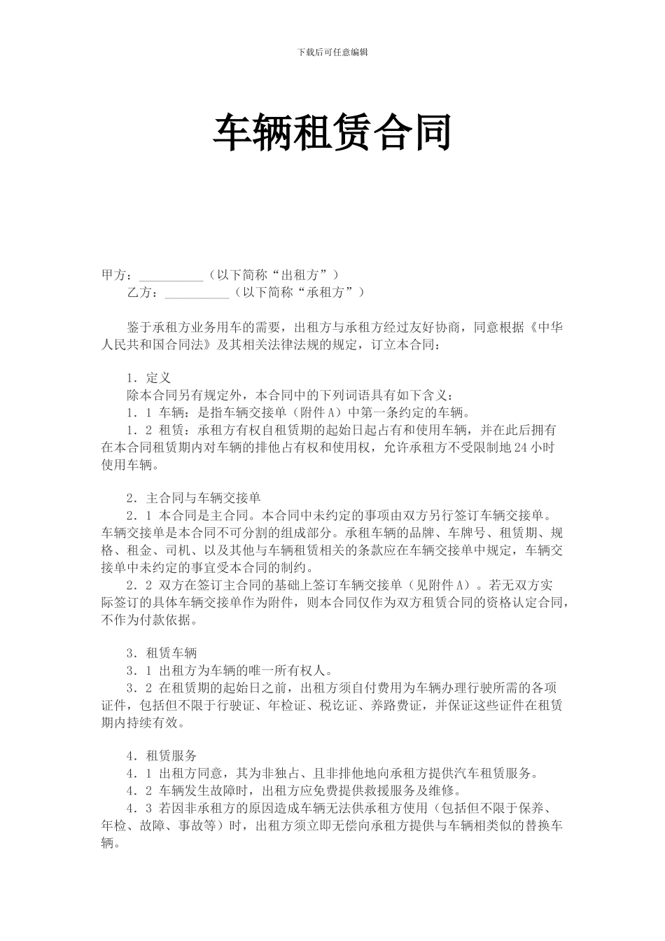 车辆出租合同_第1页