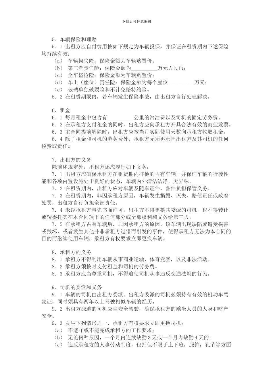 车辆出租合同_第2页
