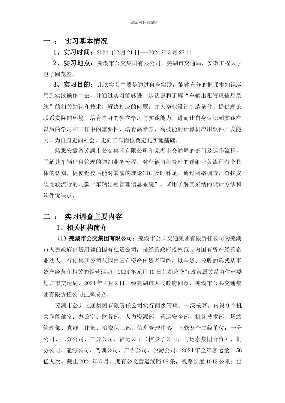 车辆出租管理信息系统实习报告_第2页