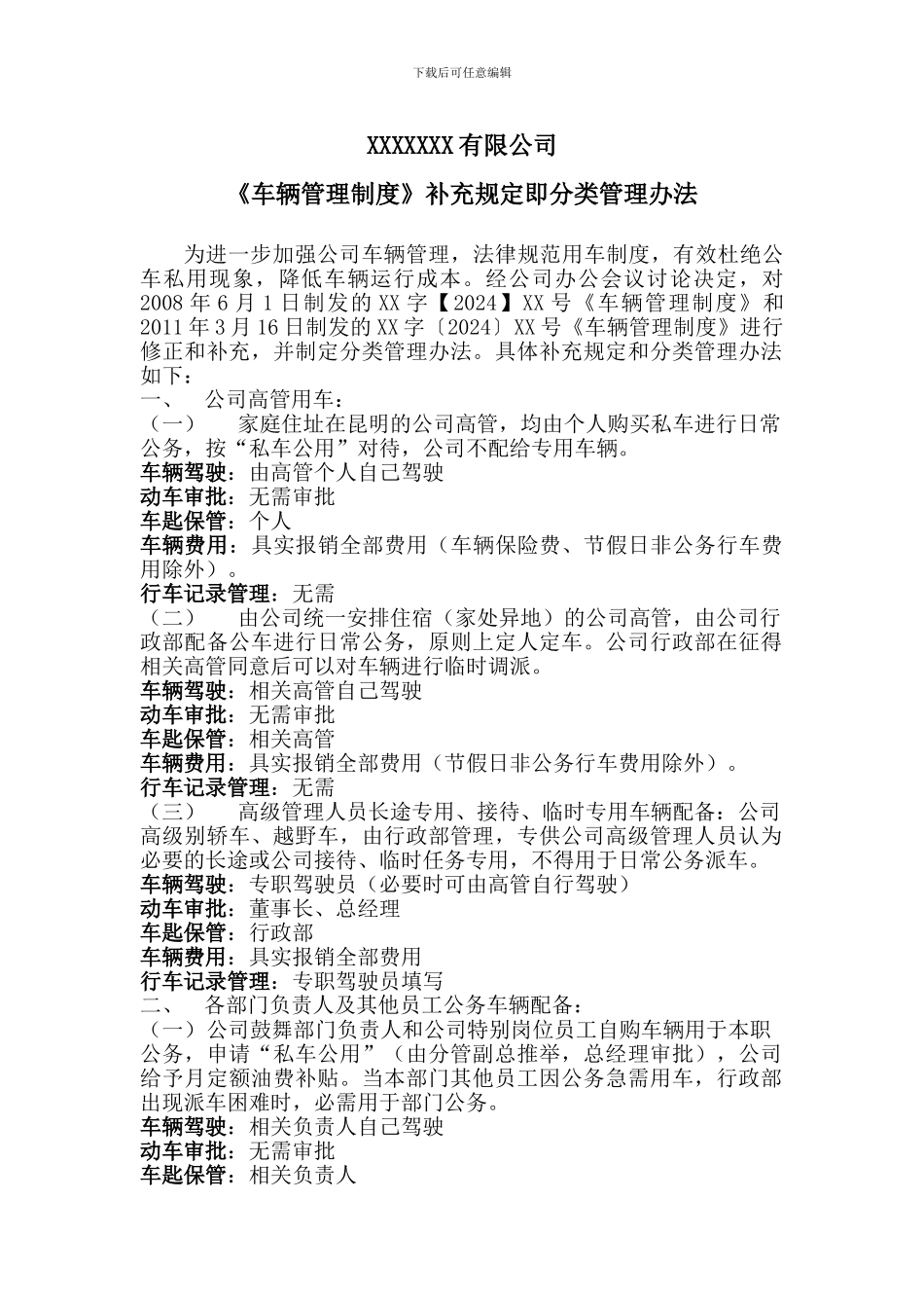 车辆分类管理办法_第1页