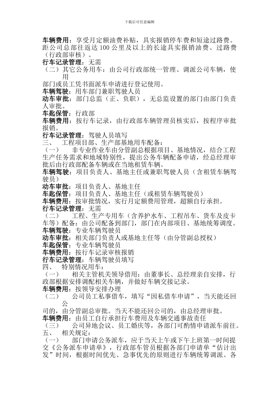 车辆分类管理办法_第2页