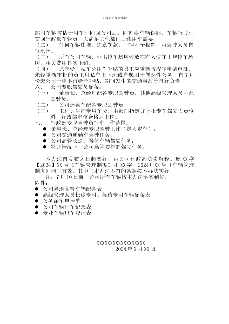 车辆分类管理办法_第3页