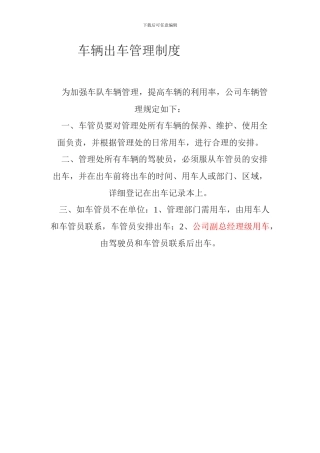 车辆出车管理制度
