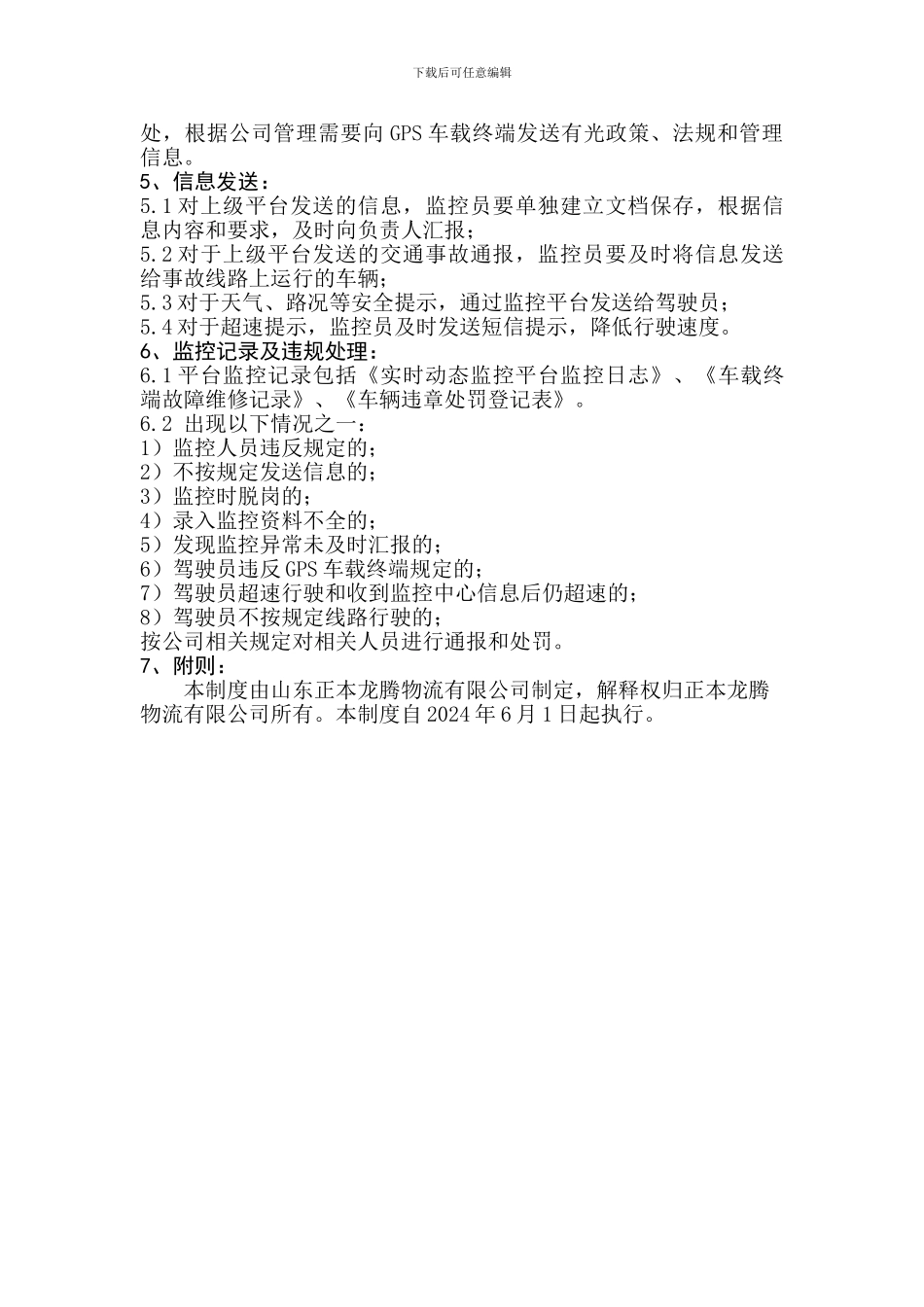 车辆卫星定位系统管理制度_第2页