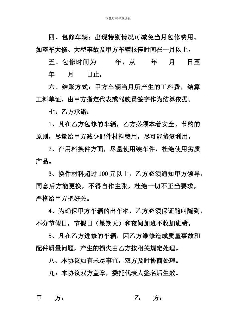 车辆包修协议_第2页