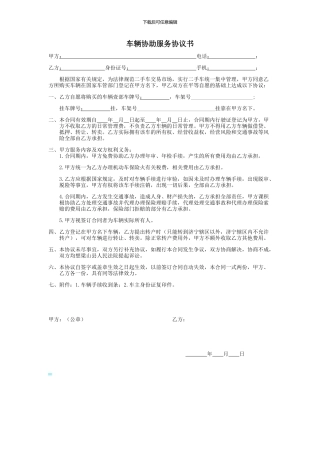 车辆协助服务协议书