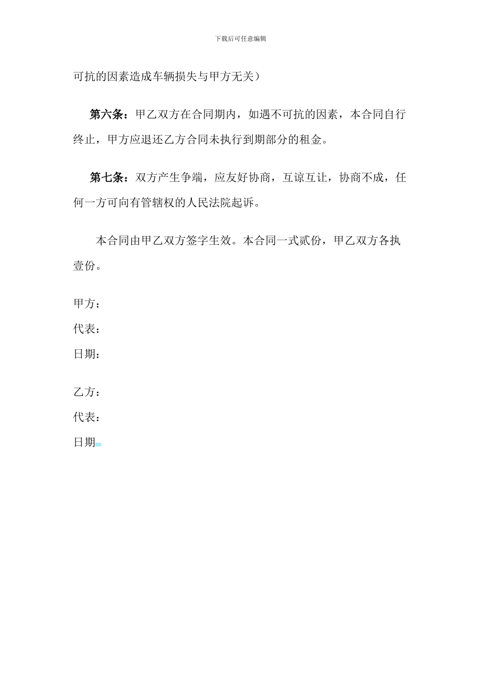 车辆场地租赁合同_第2页