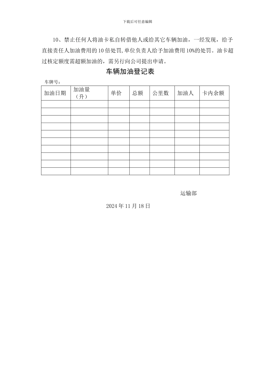 车辆及用油管理办法为完善规范公司车辆管理_第2页