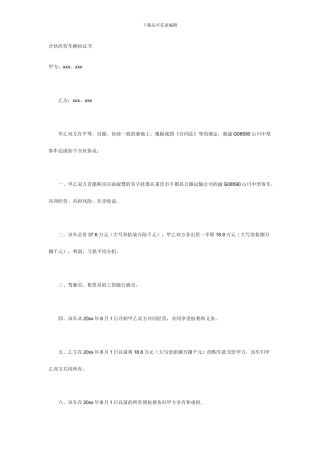 车辆合伙经营协议