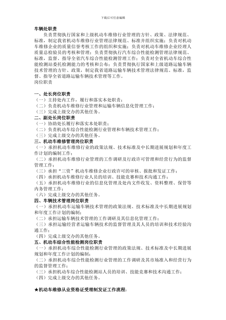 车辆处职责与流程图_第1页