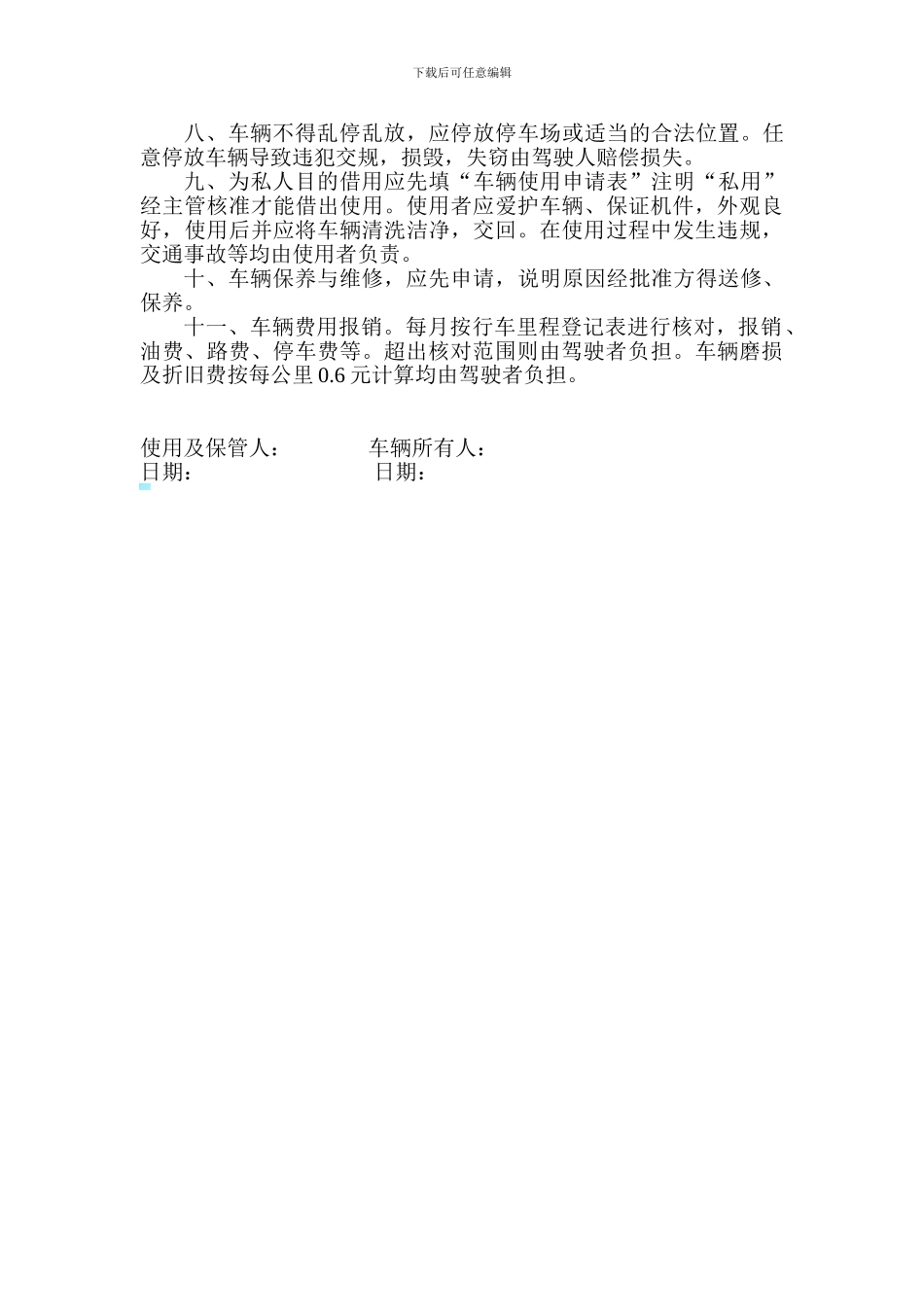 车辆使用保管合同_第2页