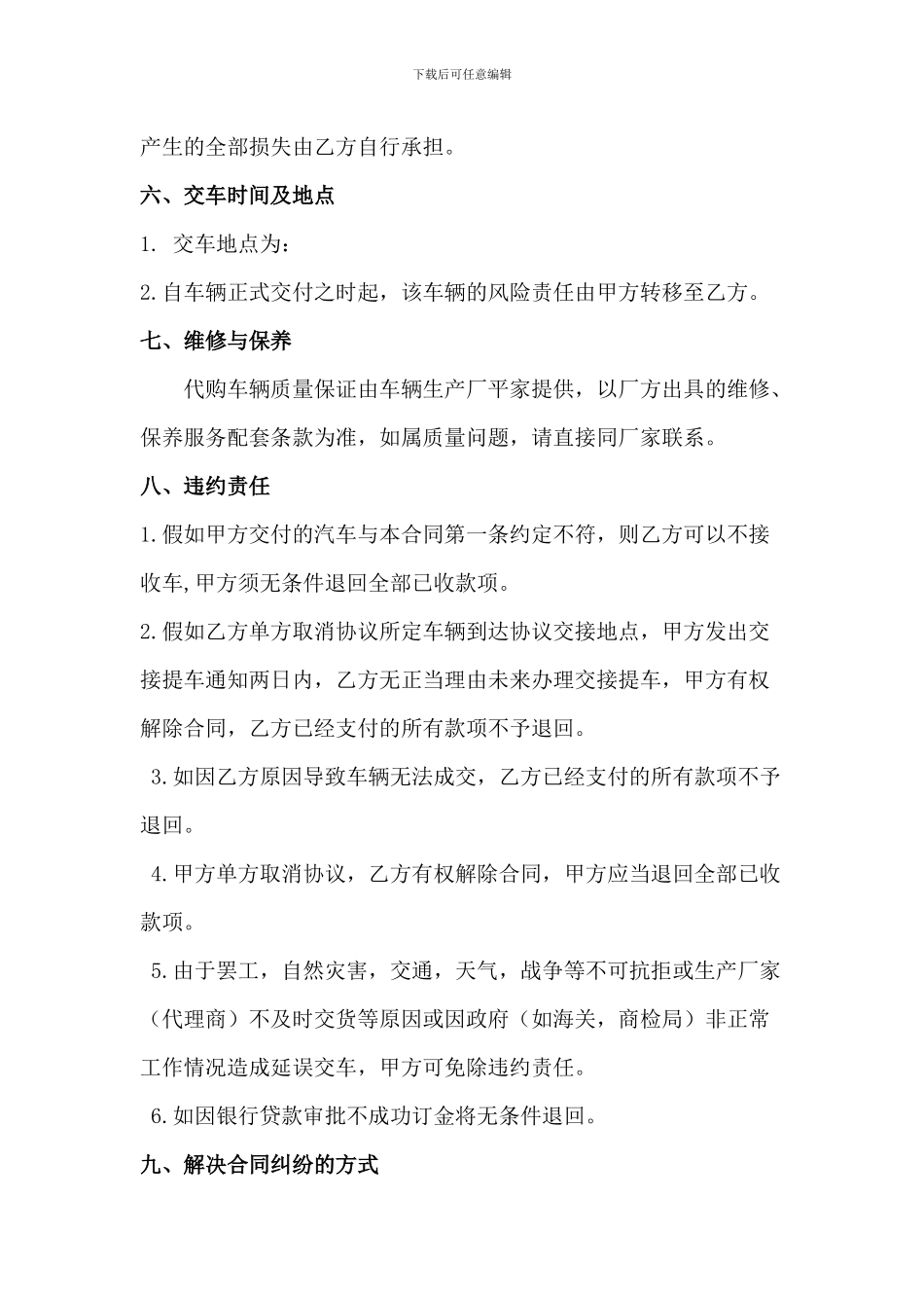 车辆代购合同_第3页