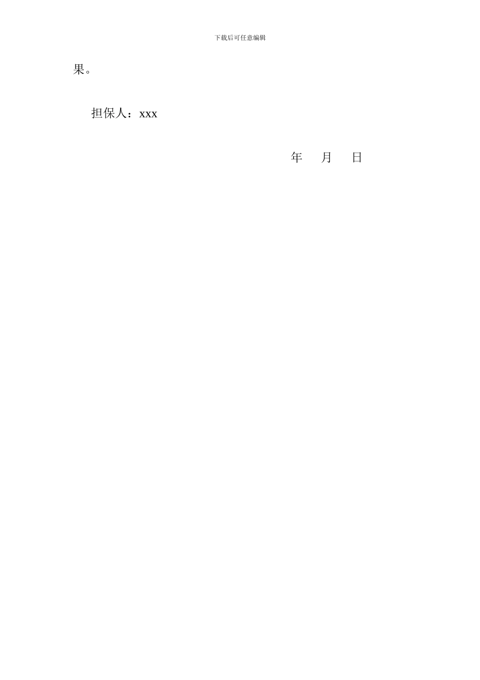 车辆外借管理制度_第2页